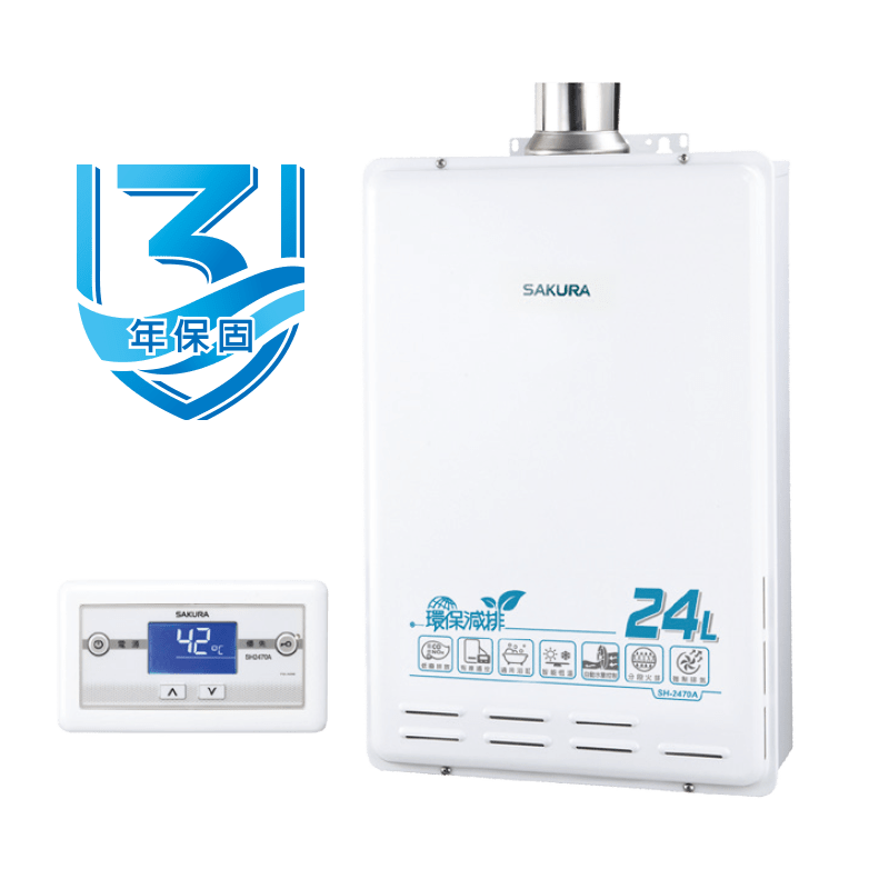 SAKURA 24L 環保減排智能恆溫熱水器 SH2470A